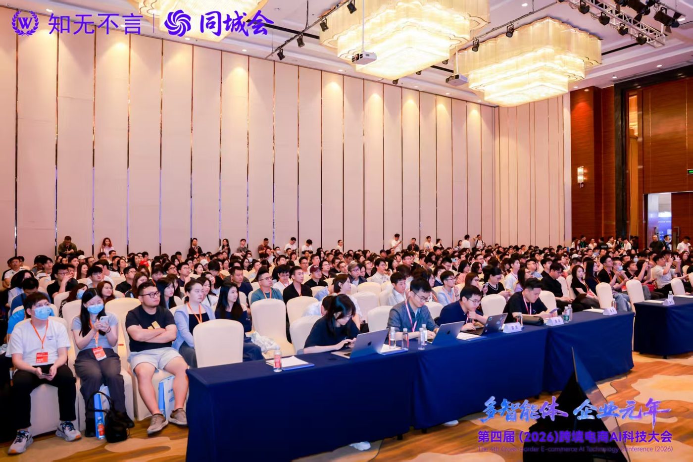 知无不言跨境电商 AI 科技大会观众席现场
