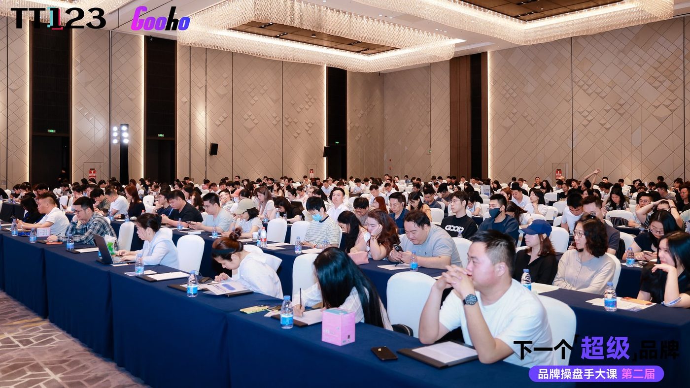 TT123 Gooho 品牌操盘手大课会场观众