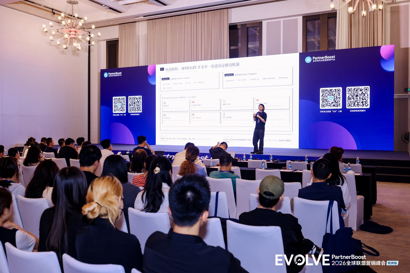 PartnerBoost 杭州站联盟营销峰会现场