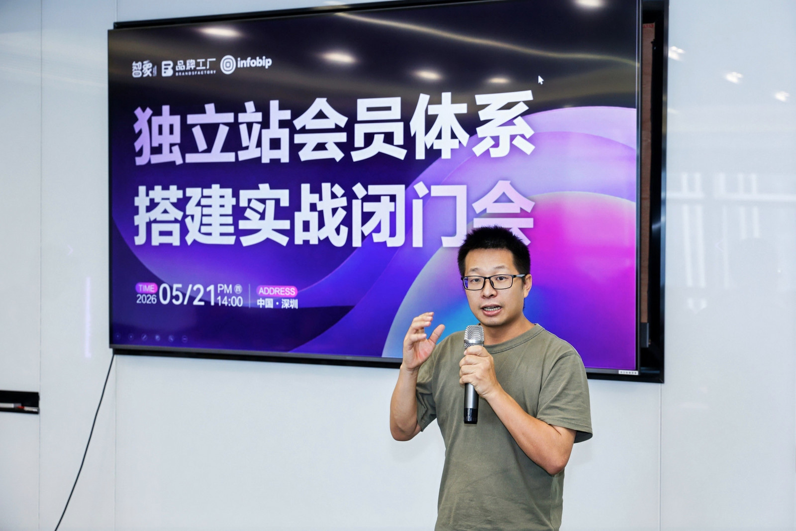 智象独立站会员体系搭建实战闭门会 Simon 分享现场